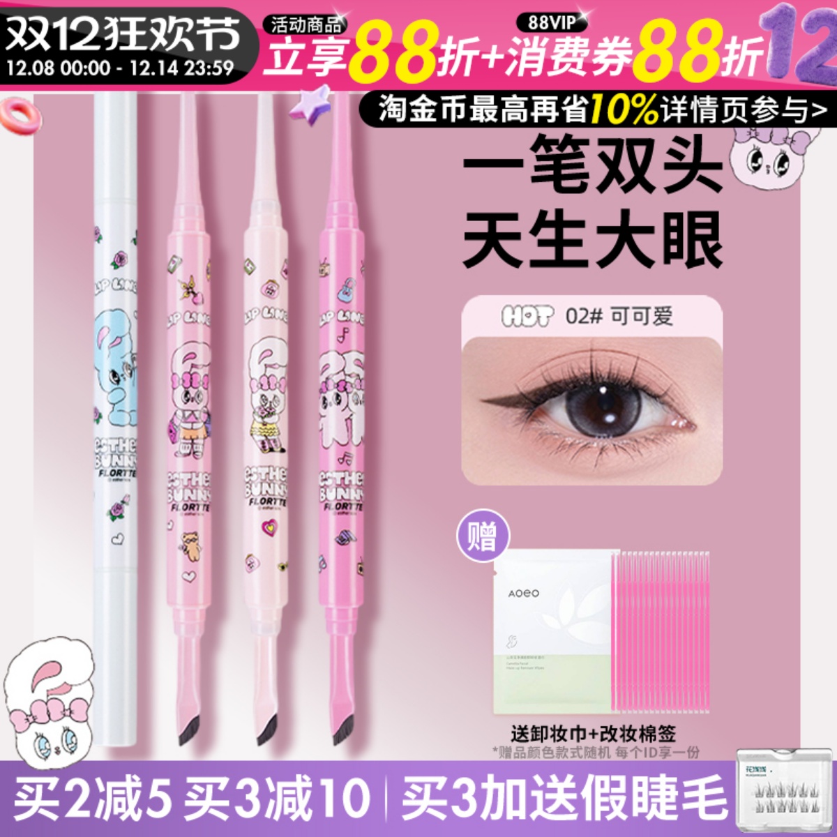 bunny联名系列首发双头眼线胶笔