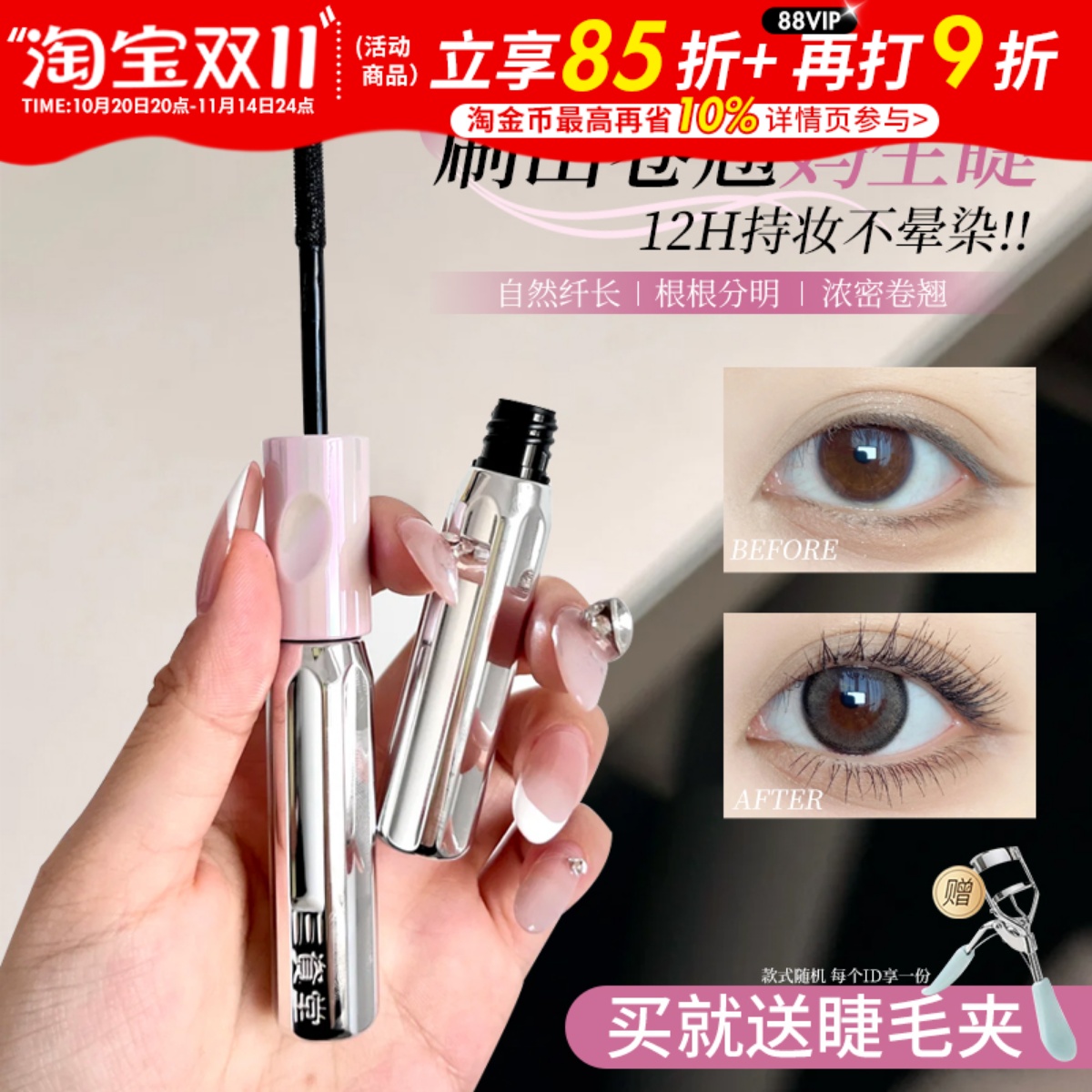 咨询好价！三资堂杠铃双头睫毛膏