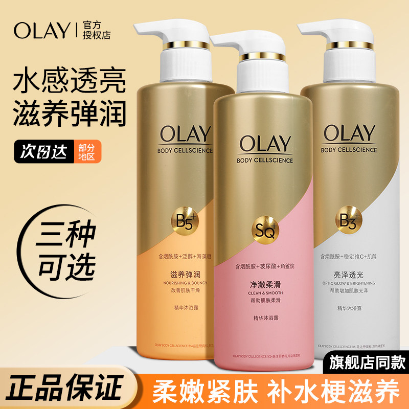 olay玉兰油沐浴露烟酰胺精华沐浴乳液滋润补水嫩滑持久留香保湿
