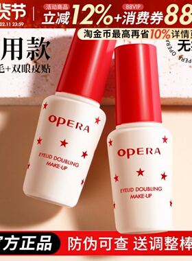 正品 Opera娥佩兰靓眸液双眼皮胶水假睫毛胶水定型贴超粘持久