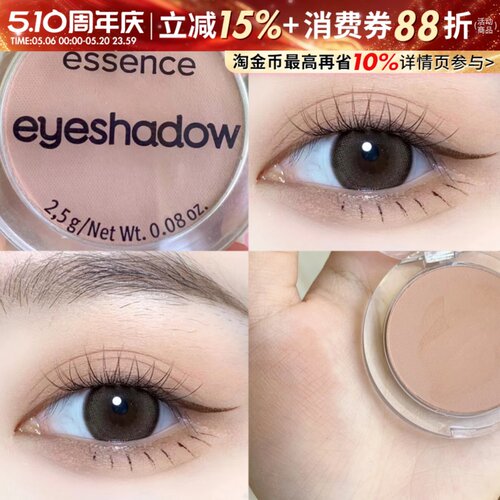 德国essence单色眼影腮红14打底奶杏色奶茶色肉粉色哑光艾森丝