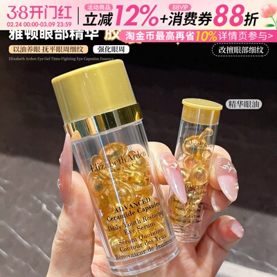 以油养眼！伊丽莎白雅顿眼胶时空焕活眼部胶囊精华液7粒保湿滋润