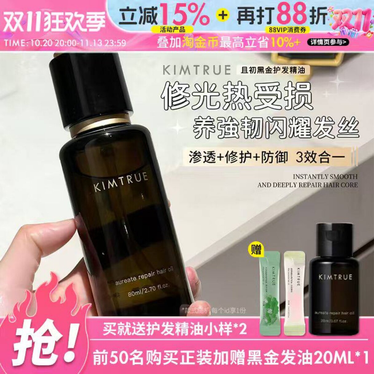 且初黑金修护护发精油柔顺改善干枯水油同补发油烫染修护女木质调