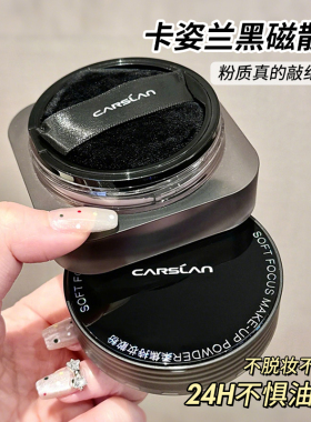卡姿兰黑磁散粉油皮持久控油定妆防水汗不易脱妆紫色蜜粉正品1.0