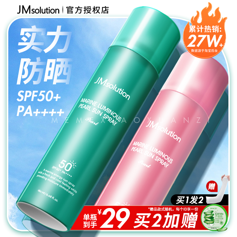 jm防晒喷雾全身通用spf50+180ml