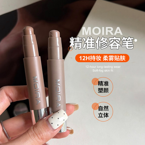【保税区】Moira精准修容笔轮廓鼻影棒自然持久立体阴影唇线眼影
