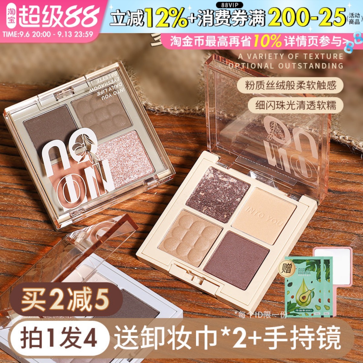 咨询35元intoyou四色六色眼影图片