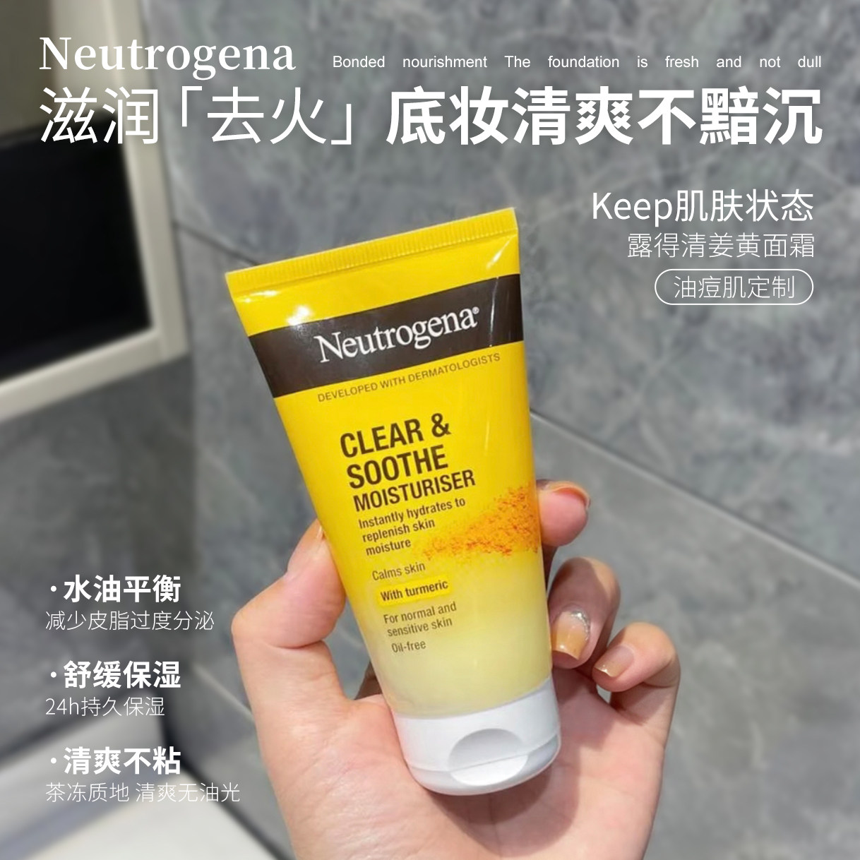 【保税】Neutrogena露得清姜黄面霜75ml舒缓保湿控油清爽秋冬面霜