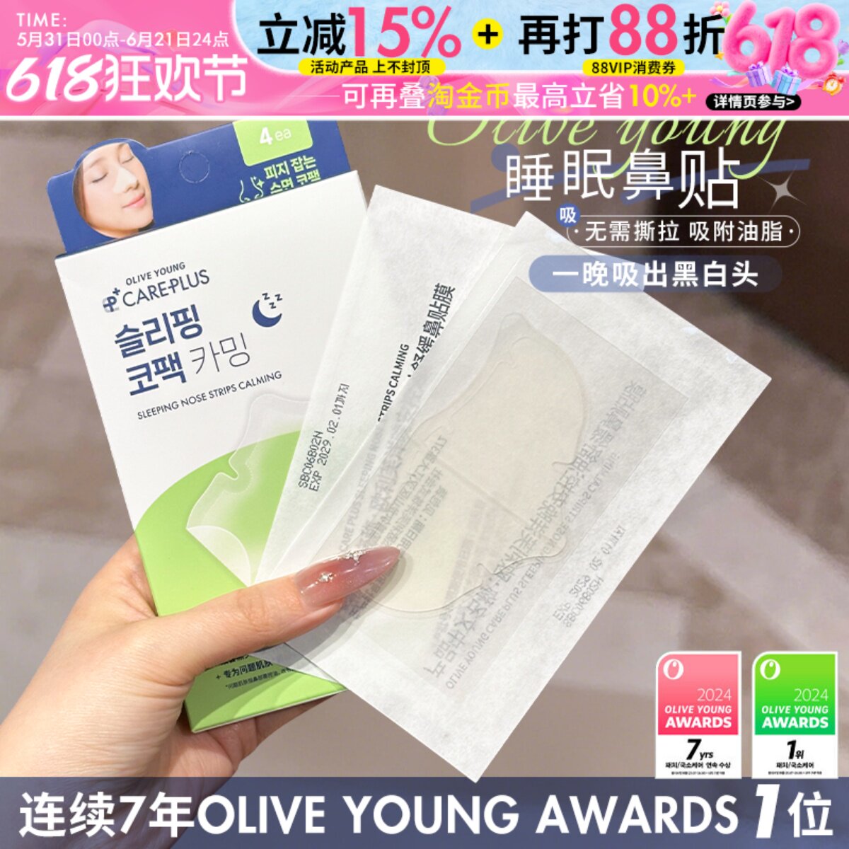 吸出黑头~韩国Careplus鼻贴睡眠去黑头oliveyoung粉刺闭口清洁女