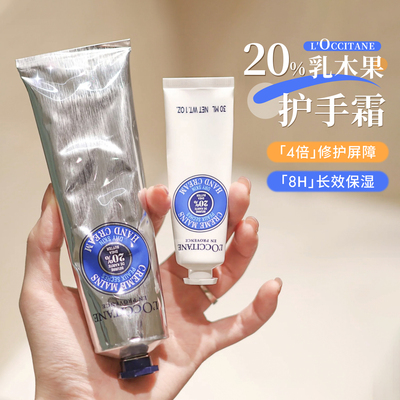 【保税】法国欧舒丹经典20%乳木果护手霜150ml乳木果玫瑰之心30ML
