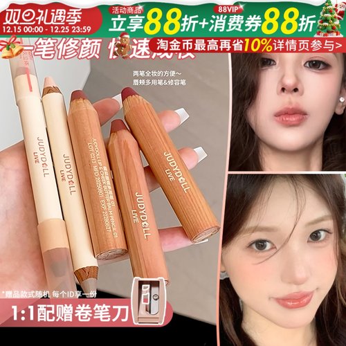Judydoll橘朵橘标双头修容笔提亮色多用笔眼影口红腮红修容多用笔