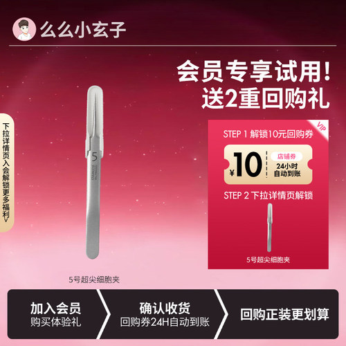 【会员专享试用】5号超尖细胞夹去黑头镊子美容院用刮闭口粉刺针