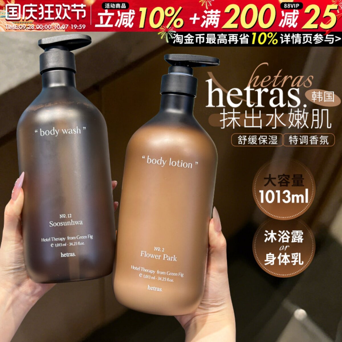 1升装！韩国hetras香氛身体乳补水保湿滋润女持久留香小众无花果