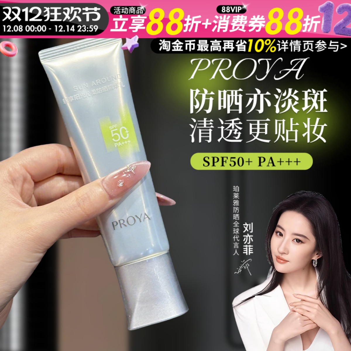 通勤战斗机！珀莱雅超模防晒乳沁柔防晒精华乳银管粉管隔离清爽女