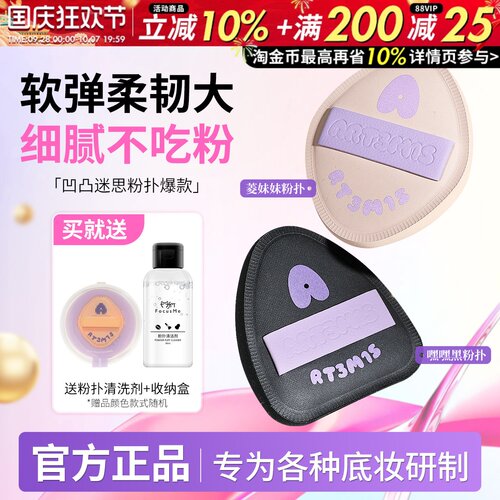 ART3M1S凹凸迷思粉扑棉花糖绒噗噗化妆粉底美妆气垫腮红干湿两用