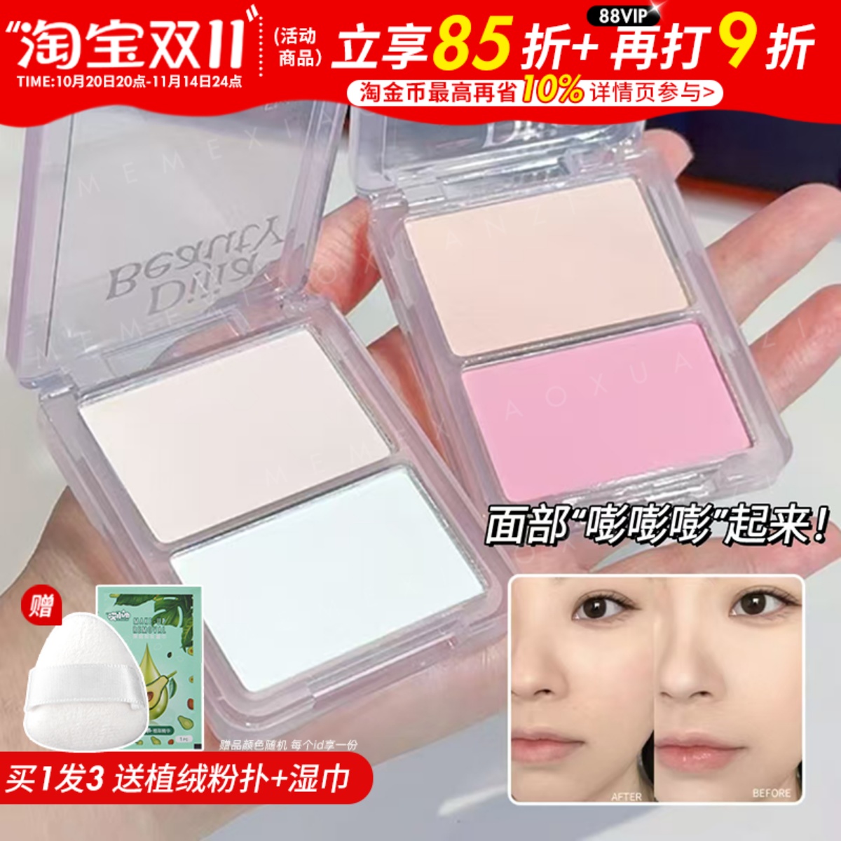 缔葭哑光高光粉面部脸部提亮