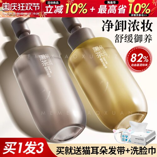 咨询39.9鹿晗同款温和卸妆油