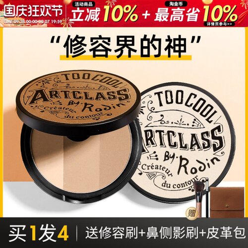 询单54元！涂酷经典三色修容盘