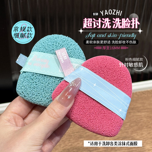 妖制超讨洗脸扑加大加厚海绵洁面扑搓脸神器卸泥膜清洁魔芋洗脸扑