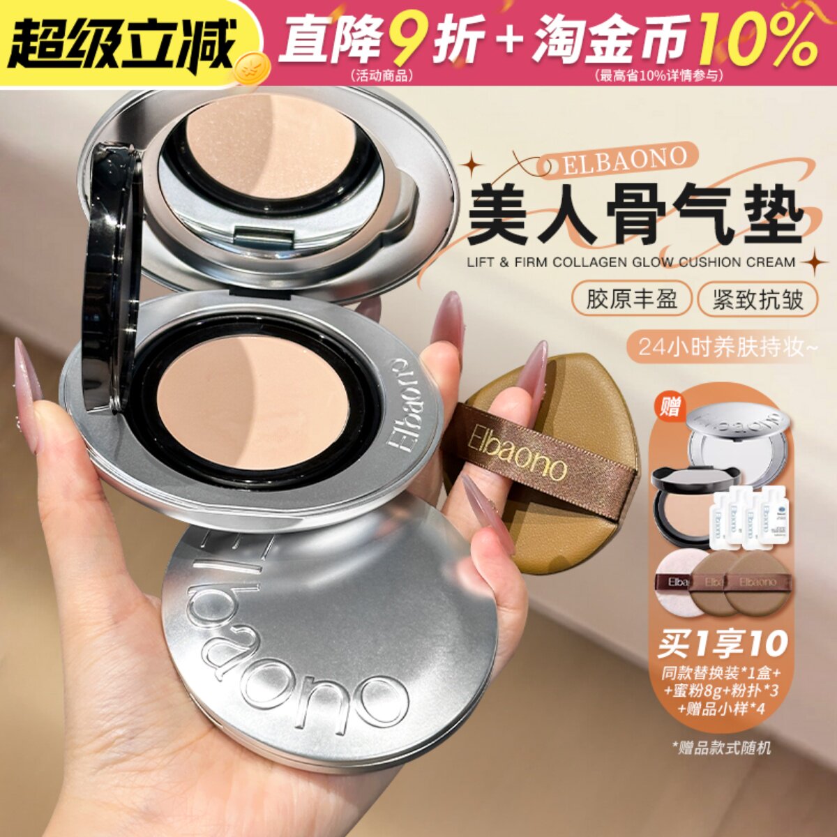 韩国ELBAONO美人骨胶原气垫PDRN水光遮瑕紧致养肤bb霜粉底液粉膏