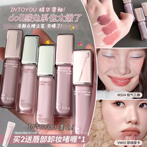 INTO YOU镜光水感精华唇釉口红镜面水光丝绒女intoyou tg联名新品