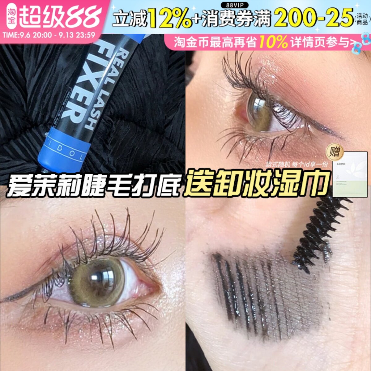 韩国ARITAUM爱茉莉睫毛打底膏雨衣定型液睫毛膏持久耐汗卷翘纤长