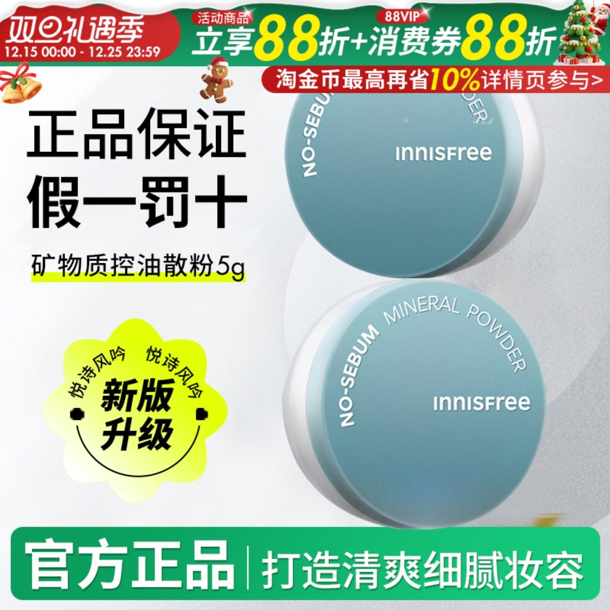 韩国悦诗风吟薄荷散粉矿物质控油蜜粉饼持久不易脱妆遮瑕定妆粉女