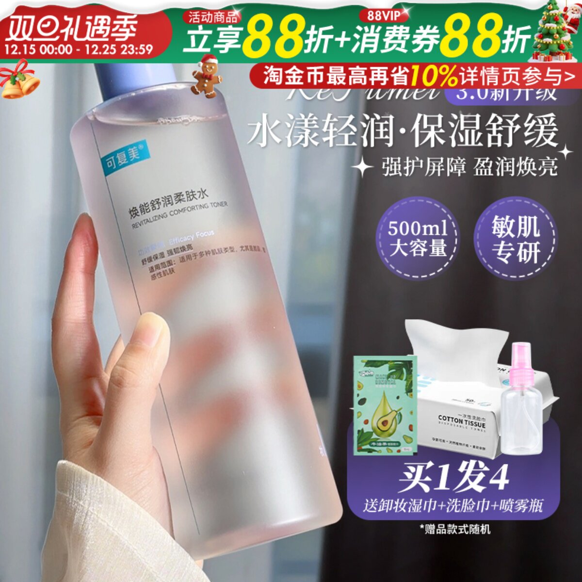 可复美爽肤水女补水保湿男女士安心水舒缓敏感肌干燥柔肤水500ml