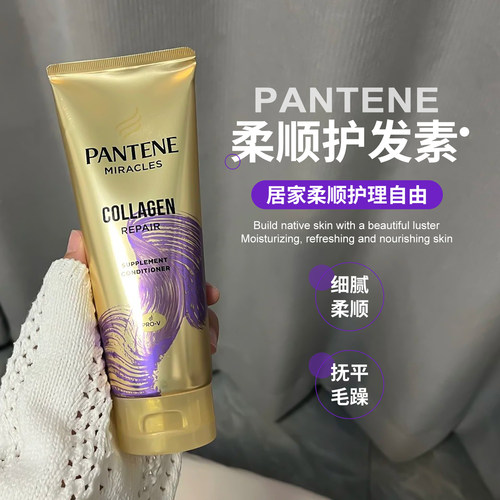 【保税】潘婷护发素三分钟奇迹多效修护护发素改善毛躁滋润补水