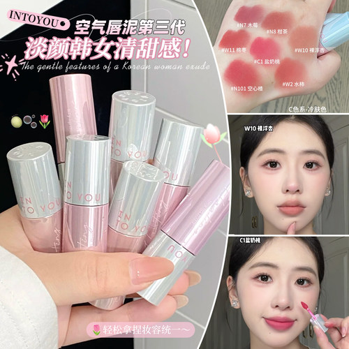 新升级！INTO YOU空气感唇泥3.0口红唇釉唇膏唇霜不易沾杯intoyou