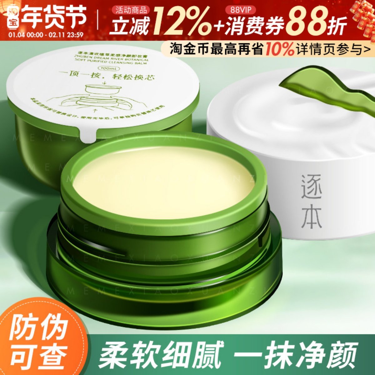 逐本卸妆膏清欢植萃净颜面部深层清洁乳化养护卸妆平价官方正品M,美容护肤/美体/精油,卸妆,淘宝优惠券,粉丝福利购,淘宝优惠卷