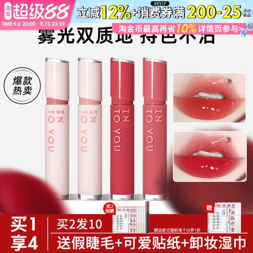 订阅店铺立减5元intoyou镜光唇釉