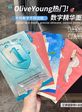 OliveYoung断货王~韩国numbuzin数字精华面膜新版1/4/3号补水保湿
