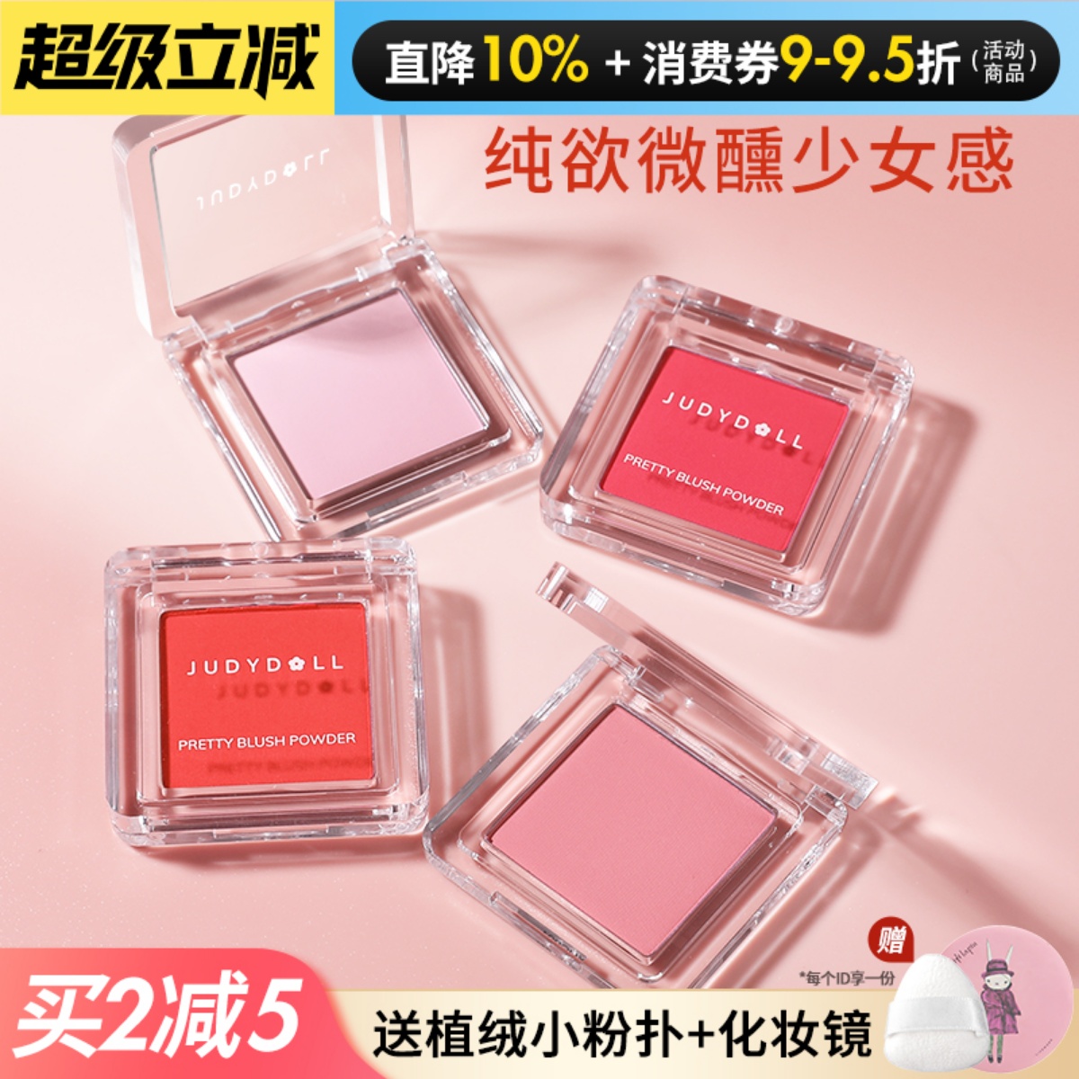 Judydoll橘朵单色腮红06修容高光一体粉橘色裸妆38烤奶茶腮紫43