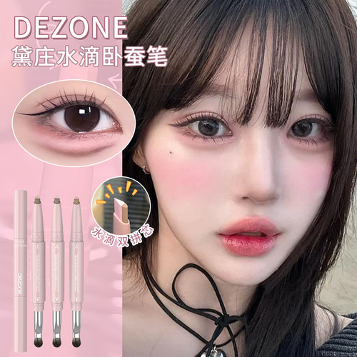 DEZONE黛庄弧光建构卧蚕笔双拼双头立体漫画大卧蚕高光阴影二合一