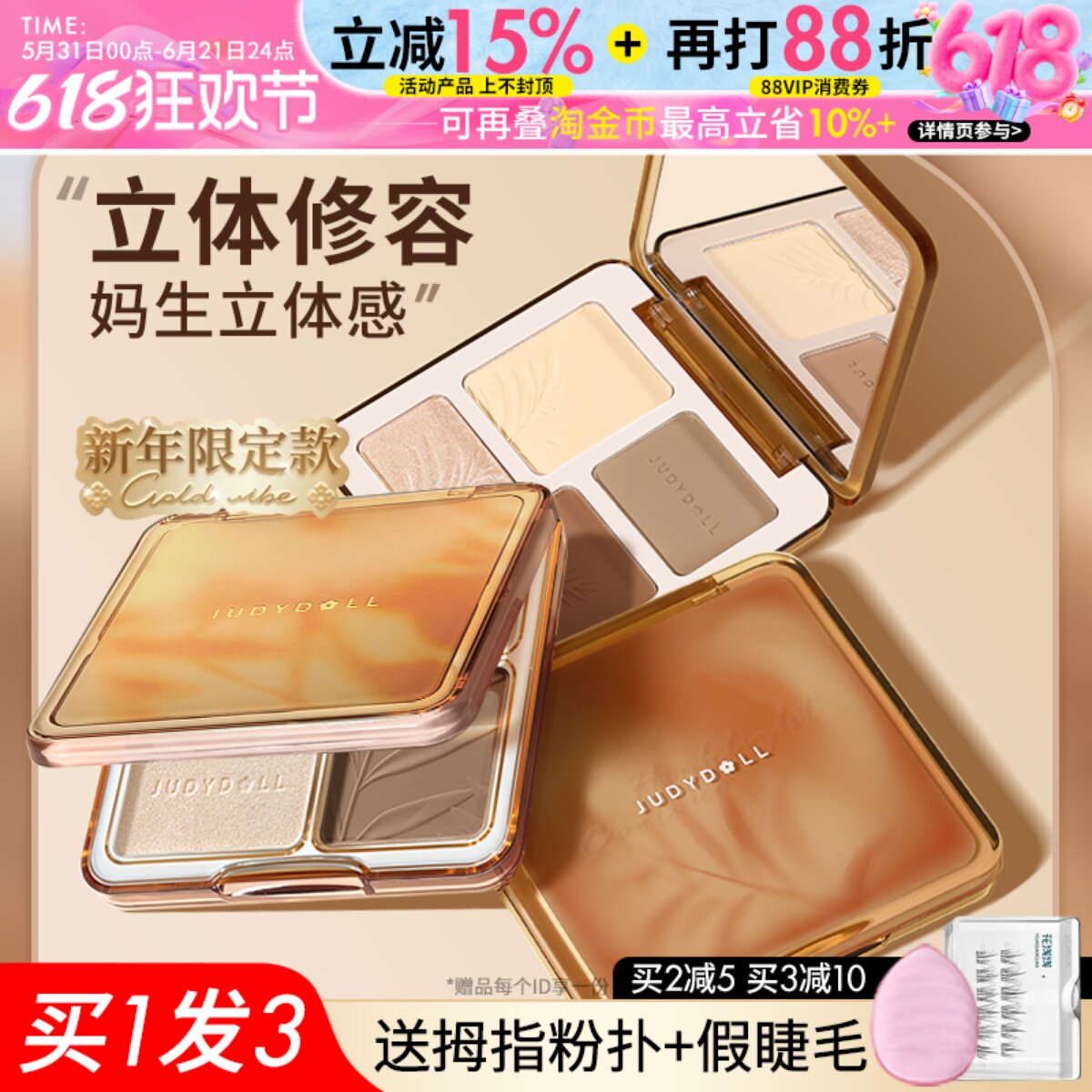juduo橘朵高光修容综合一体盘双色哑光提亮立体阴影鼻影腮红粉饼