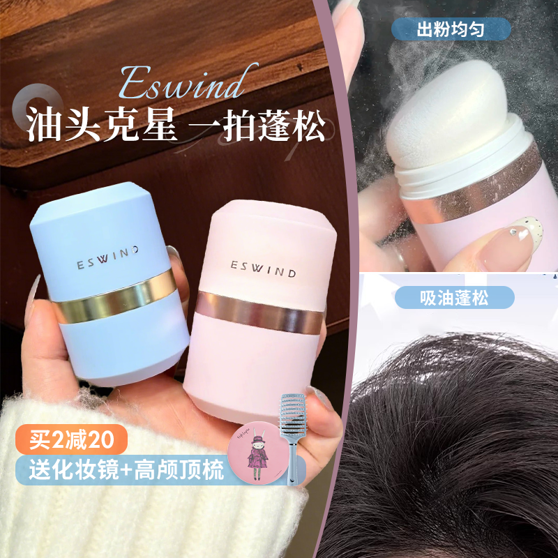 伊风蓬蓬粉头发控油蓬松粉油头神器干发粉免洗去油干发喷雾蓬松粉,美发护发/假发,发胶/发泥/发蜡,淘宝优惠券,粉丝福利购,淘宝优惠卷