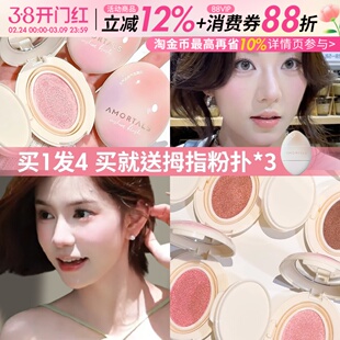 元气又明媚!尔木萄气垫液体腮红光泽高光修容三合一滋润新款