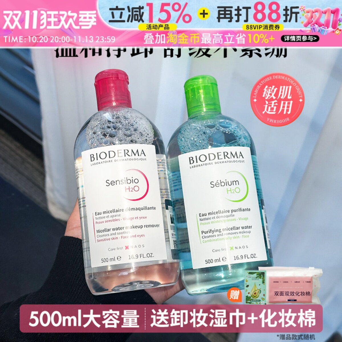Bioderma贝德玛卸妆水女瓶敏感肌专用温和面部深层清洁眼唇三合一
