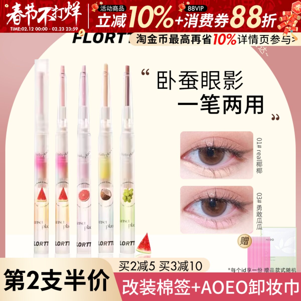 FLORTTE花洛莉亚卧蚕眼影笔眼线胶笔两用自然持久珠光花落利亚03