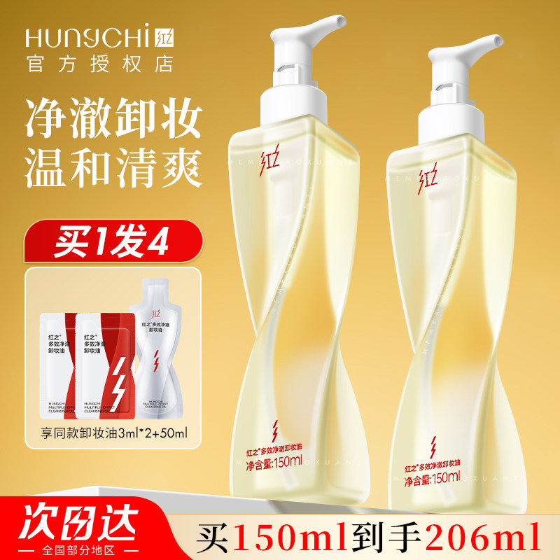 咨询惊喜价红之不纠结卸妆油图片