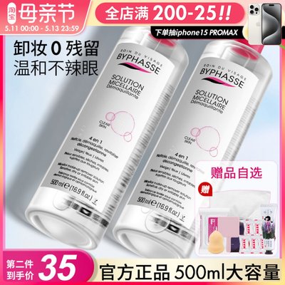 【赠品自选】蓓昂斯卸妆水500ml