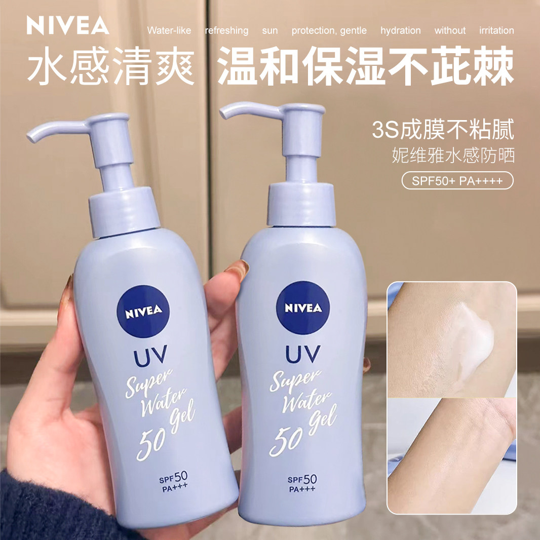 【保税】日本Nivea妮维雅水感防晒霜身体防晒乳清爽啫喱防水防汗