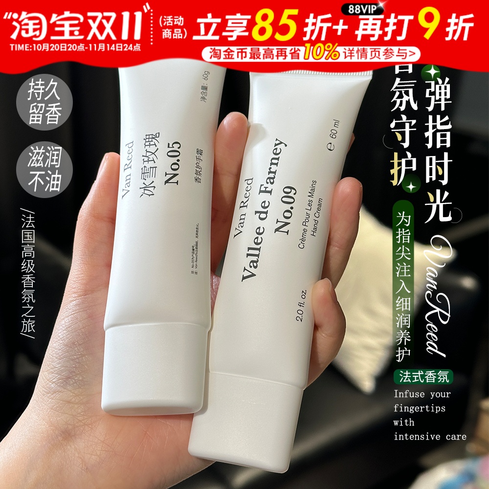 香水般体验!vanreed护手霜香氛秋冬滋润保湿补水防干裂持久留香女