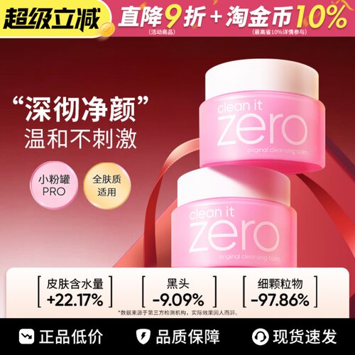 芭妮兰卸妆膏zero卸妆乳液油脸眼唇部深层清洁卸妆水敏感肌180ml