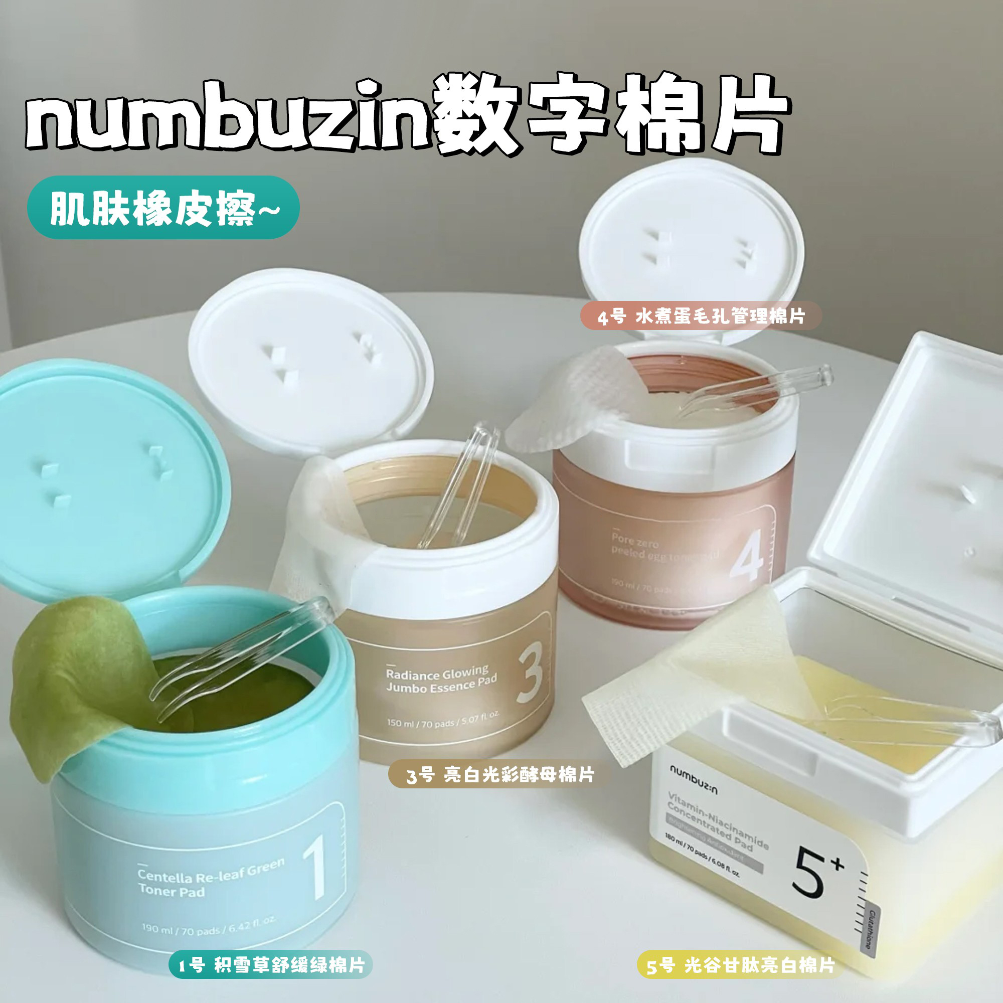 【保税】韩国numbuzin数字3号光彩大尺寸棉片70片局部湿敷精华
