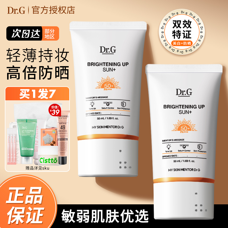 韩国drg防晒霜面部女男军训新版物理隔离乳美白通用蒂迩肌spf50+