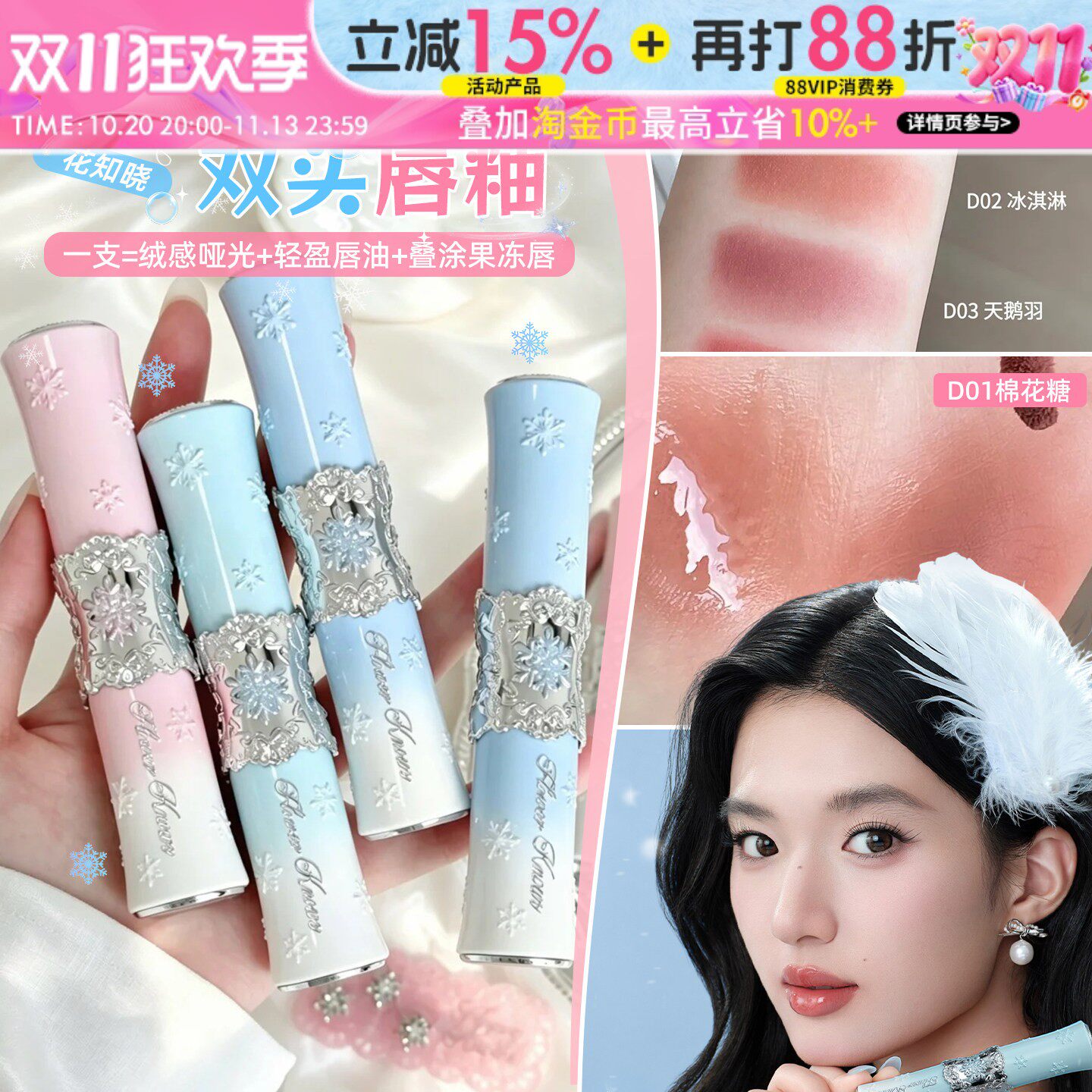 花知晓雪花芭蕾双头唇釉唇霜唇泥透明唇油果冻唇一支多用品牌正品