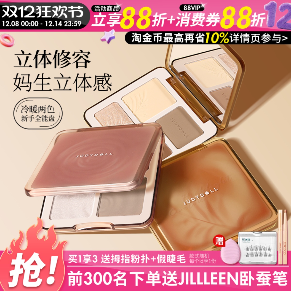 juduo橘朵高光修容综合一体盘双色哑光提亮立体阴影鼻影腮红粉饼