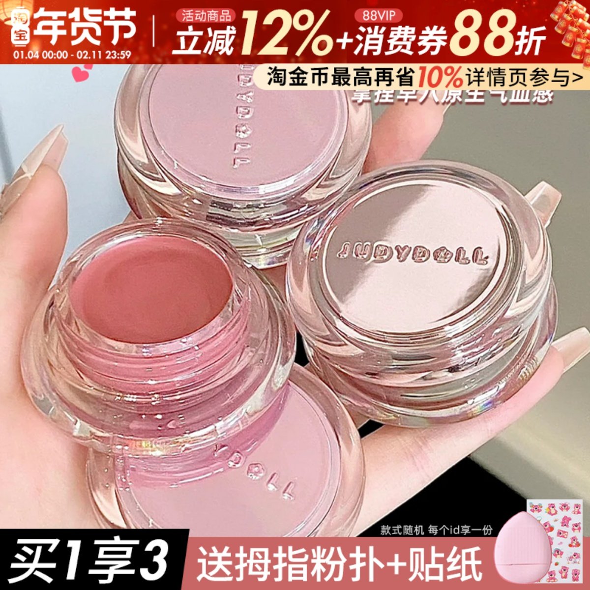 Judydoll橘朵水感精华多用膏腮红膏唇颊两用唇膏眼影修容一体显白,彩妆/香水/美妆工具,腮红/胭脂,淘宝优惠券,粉丝福利购,淘宝优惠卷